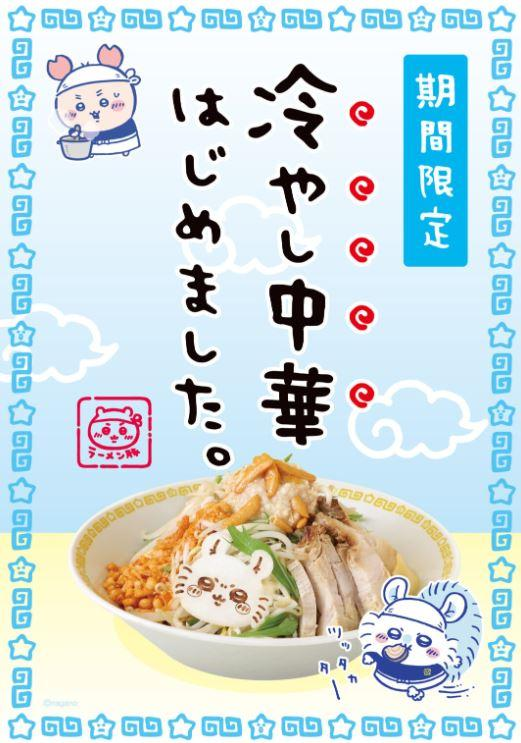 ちいかわラーメン　豚　渋谷PARCO_5